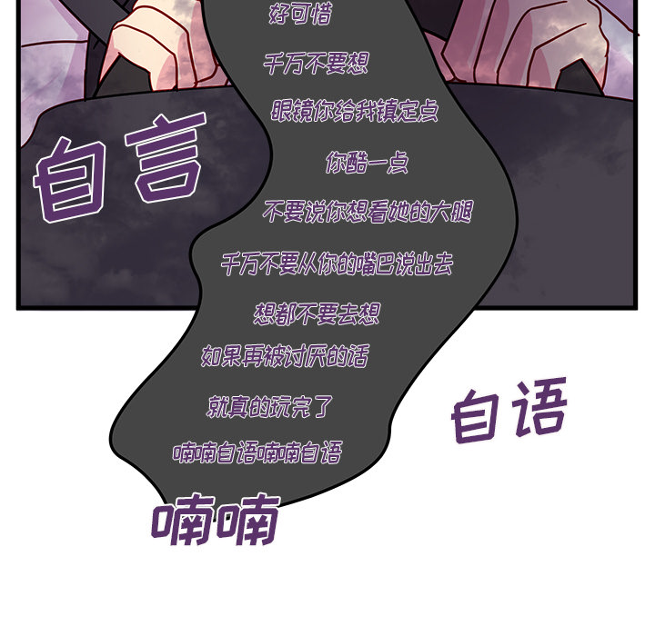 《恋爱攻略》漫画最新章节第8话_恋爱攻略免费下拉式在线观看章节第【43】张图片