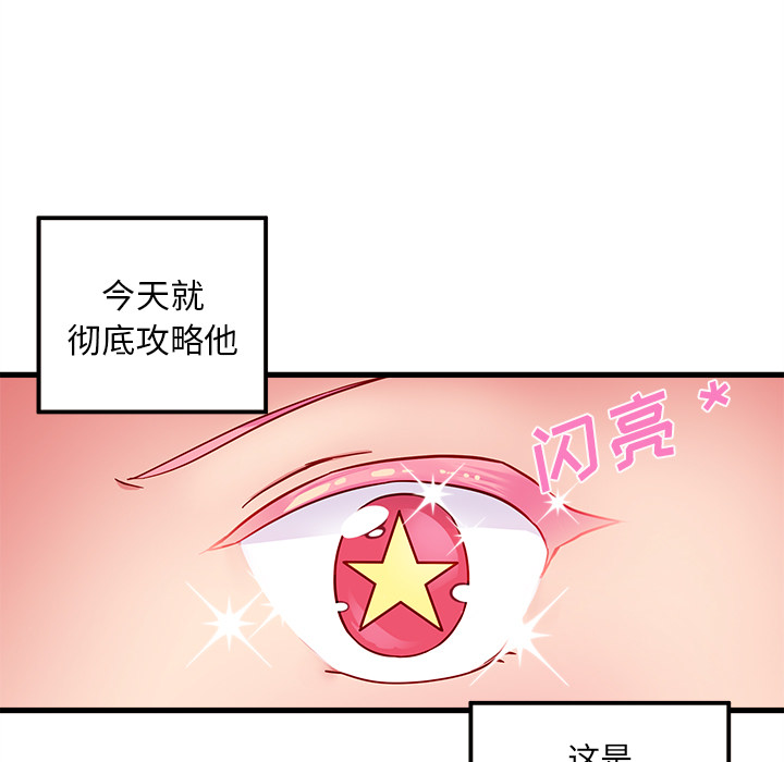 《恋爱攻略》漫画最新章节第8话_恋爱攻略免费下拉式在线观看章节第【105】张图片