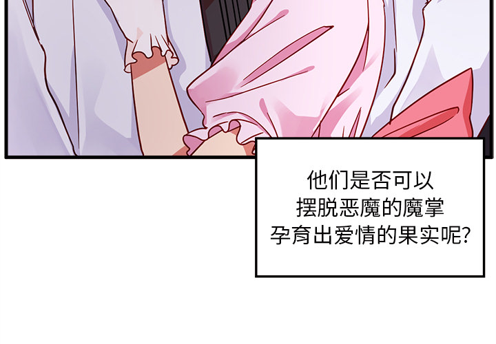 《恋爱攻略》漫画最新章节第9话_恋爱攻略免费下拉式在线观看章节第【94】张图片