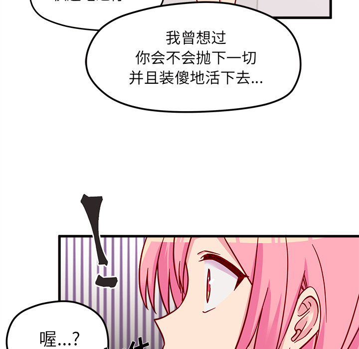 《恋爱攻略》漫画最新章节第10话_恋爱攻略免费下拉式在线观看章节第【60】张图片