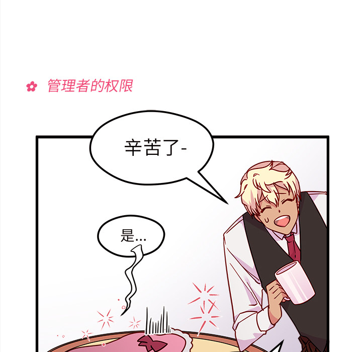 《恋爱攻略》漫画最新章节第11话_恋爱攻略免费下拉式在线观看章节第【77】张图片