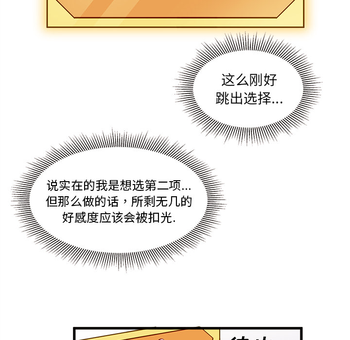 《恋爱攻略》漫画最新章节第11话_恋爱攻略免费下拉式在线观看章节第【28】张图片