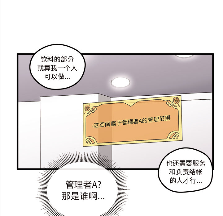 《恋爱攻略》漫画最新章节第11话_恋爱攻略免费下拉式在线观看章节第【71】张图片