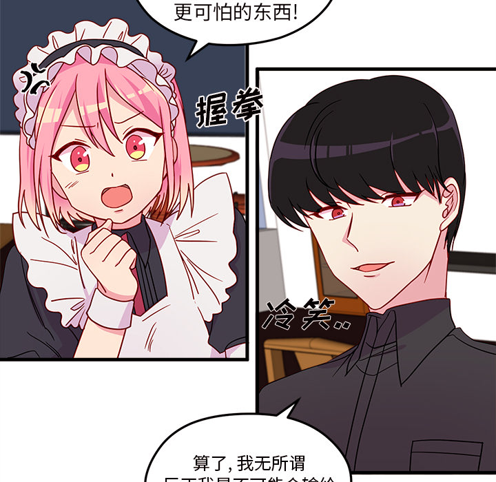 《恋爱攻略》漫画最新章节第12话_恋爱攻略免费下拉式在线观看章节第【66】张图片