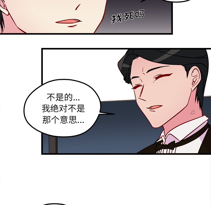 《恋爱攻略》漫画最新章节第12话_恋爱攻略免费下拉式在线观看章节第【79】张图片