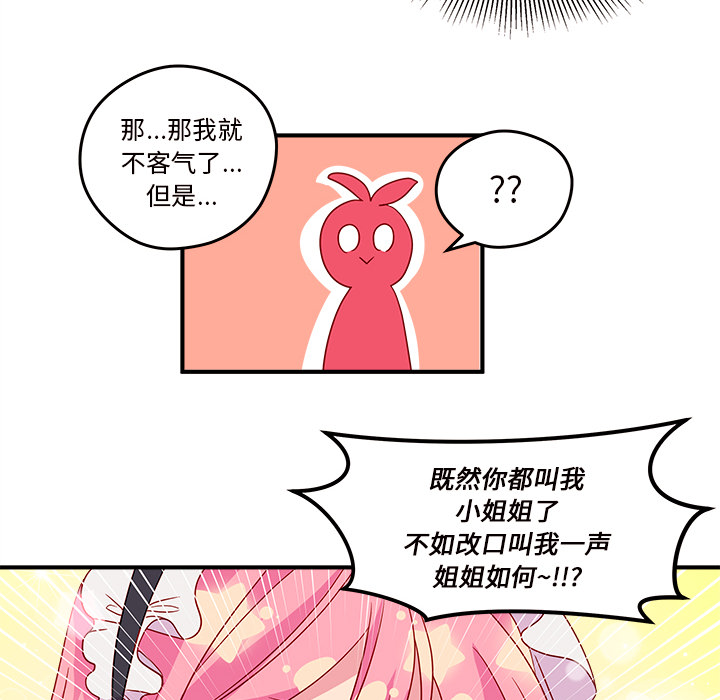 《恋爱攻略》漫画最新章节第13话_恋爱攻略免费下拉式在线观看章节第【71】张图片