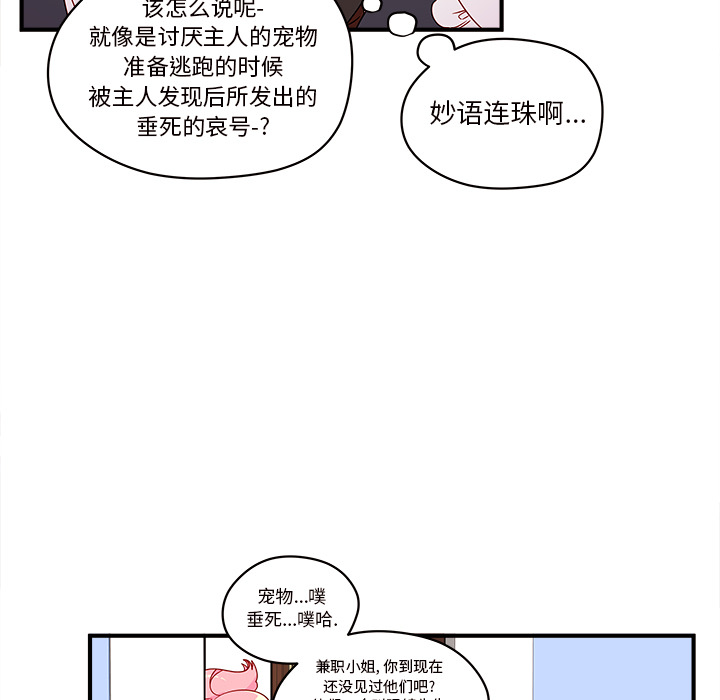 《恋爱攻略》漫画最新章节第15话_恋爱攻略免费下拉式在线观看章节第【67】张图片