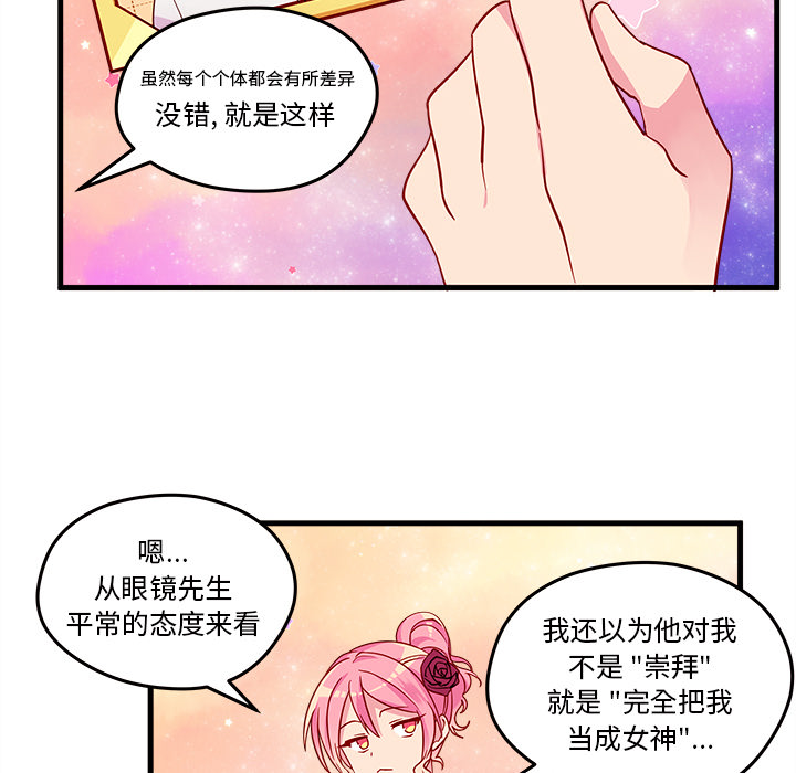 《恋爱攻略》漫画最新章节第16话_恋爱攻略免费下拉式在线观看章节第【69】张图片