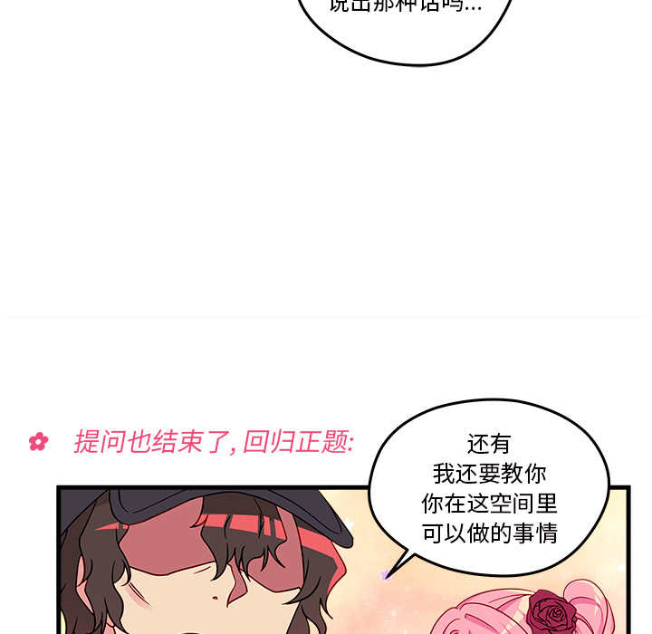 《恋爱攻略》漫画最新章节第16话_恋爱攻略免费下拉式在线观看章节第【66】张图片