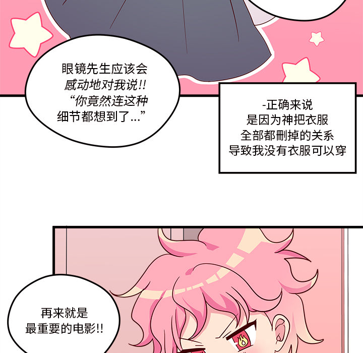 《恋爱攻略》漫画最新章节第17话_恋爱攻略免费下拉式在线观看章节第【83】张图片