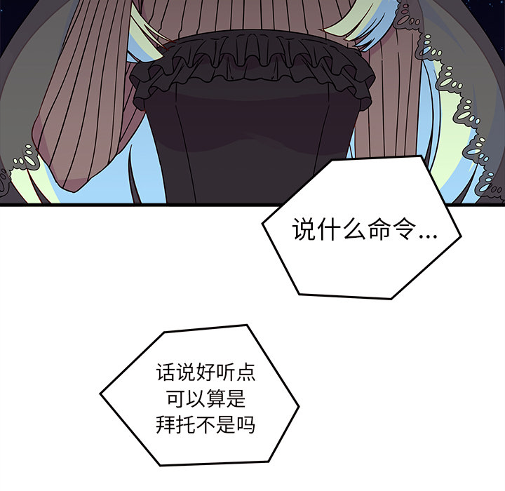 《恋爱攻略》漫画最新章节第18话_恋爱攻略免费下拉式在线观看章节第【85】张图片