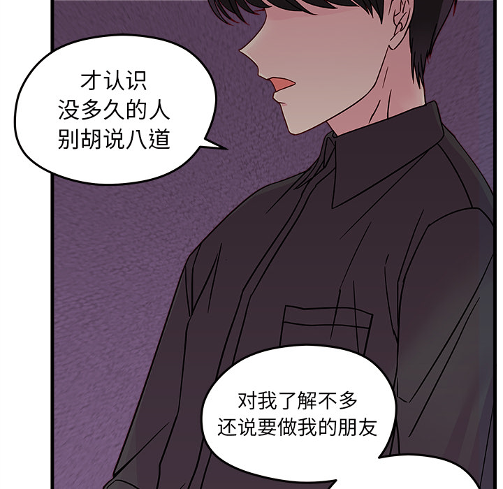 《恋爱攻略》漫画最新章节第22话_恋爱攻略免费下拉式在线观看章节第【13】张图片