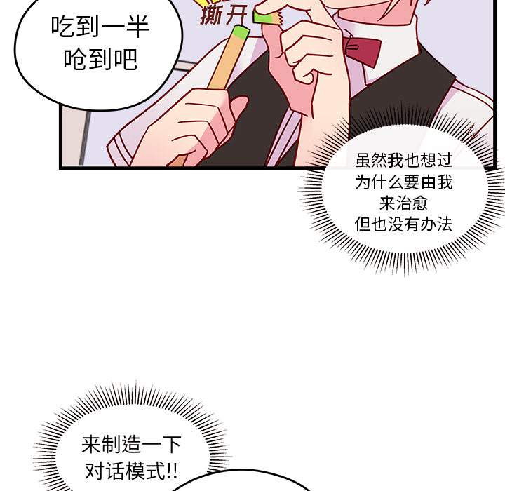 《恋爱攻略》漫画最新章节第22话_恋爱攻略免费下拉式在线观看章节第【31】张图片