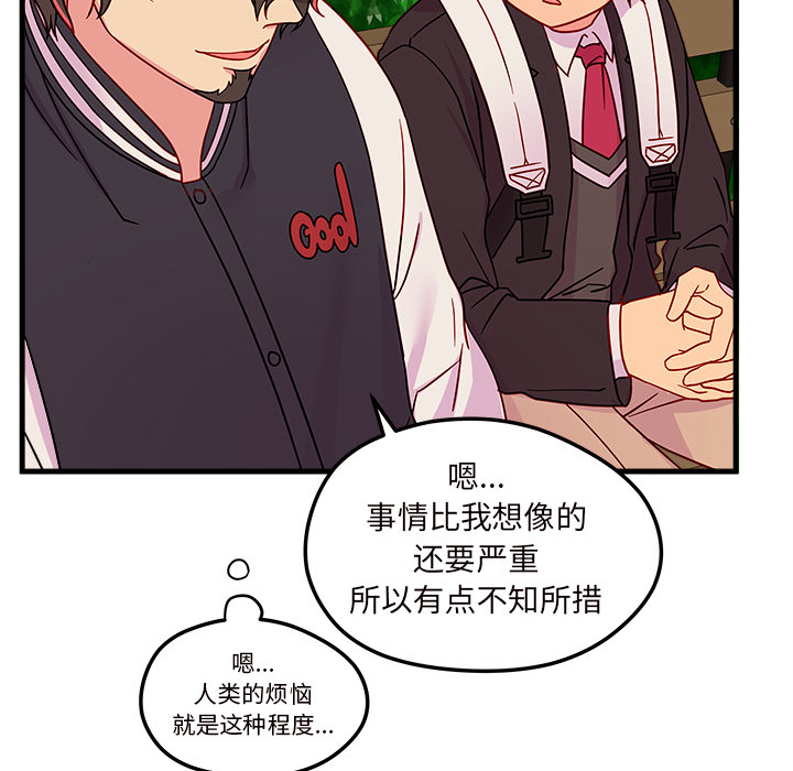 《恋爱攻略》漫画最新章节第23话_恋爱攻略免费下拉式在线观看章节第【45】张图片