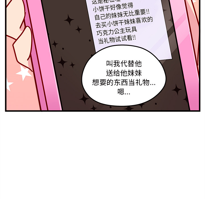 《恋爱攻略》漫画最新章节第23话_恋爱攻略免费下拉式在线观看章节第【9】张图片