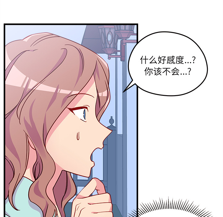 《恋爱攻略》漫画最新章节第24话_恋爱攻略免费下拉式在线观看章节第【43】张图片