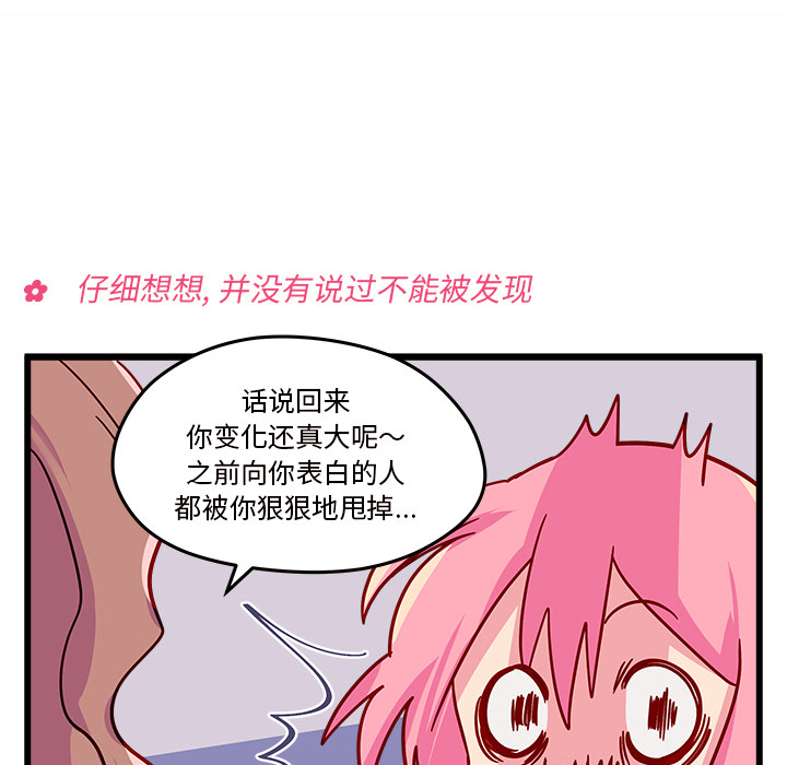 《恋爱攻略》漫画最新章节第24话_恋爱攻略免费下拉式在线观看章节第【40】张图片