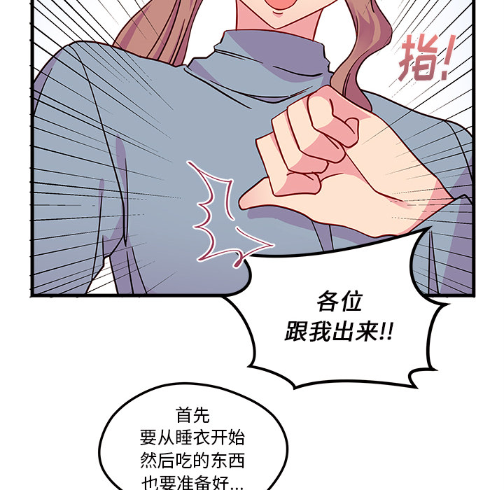 《恋爱攻略》漫画最新章节第26话_恋爱攻略免费下拉式在线观看章节第【81】张图片