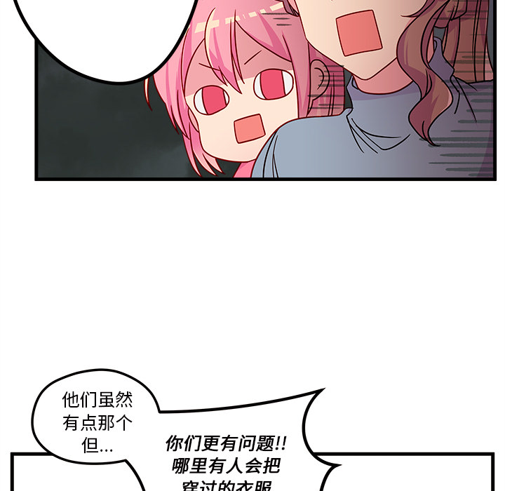 《恋爱攻略》漫画最新章节第26话_恋爱攻略免费下拉式在线观看章节第【89】张图片