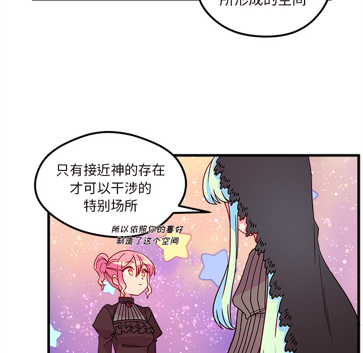 《恋爱攻略》漫画最新章节第27话_恋爱攻略免费下拉式在线观看章节第【69】张图片