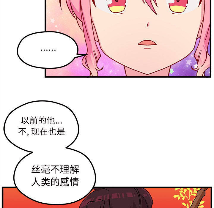 《恋爱攻略》漫画最新章节第27话_恋爱攻略免费下拉式在线观看章节第【48】张图片