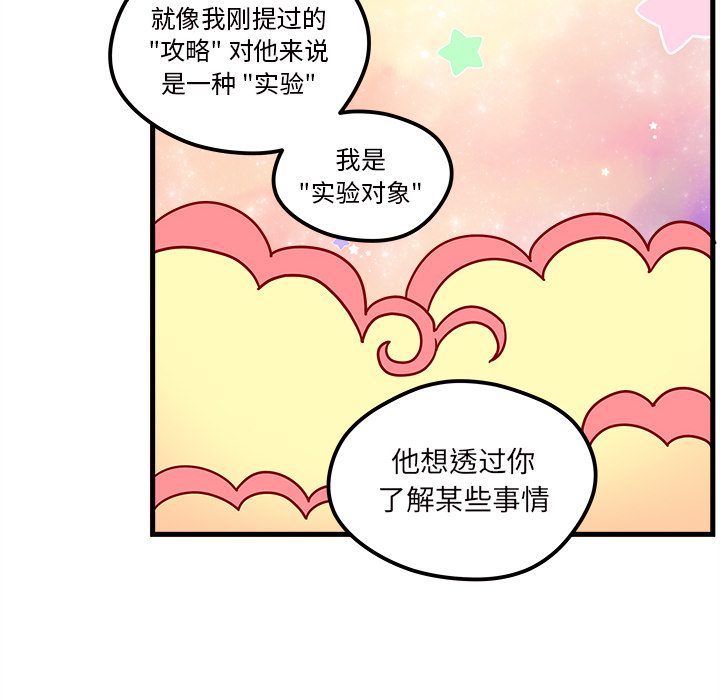 《恋爱攻略》漫画最新章节第27话_恋爱攻略免费下拉式在线观看章节第【41】张图片