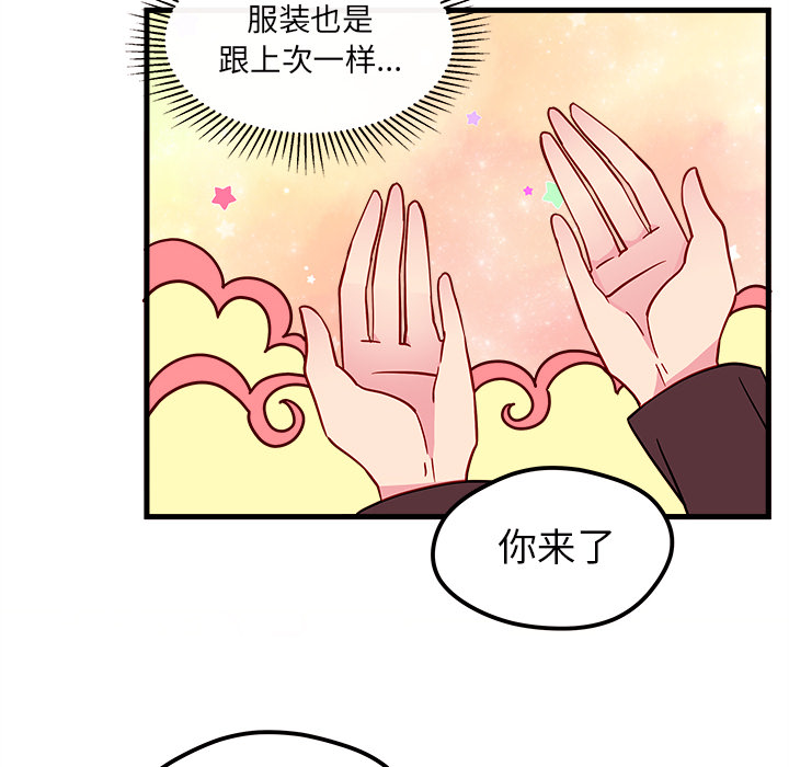 《恋爱攻略》漫画最新章节第27话_恋爱攻略免费下拉式在线观看章节第【80】张图片