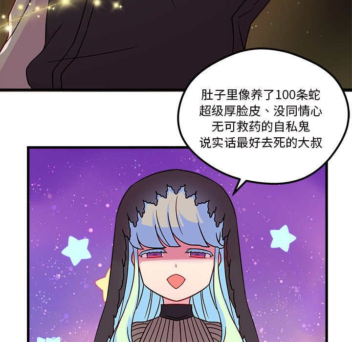 《恋爱攻略》漫画最新章节第27话_恋爱攻略免费下拉式在线观看章节第【54】张图片