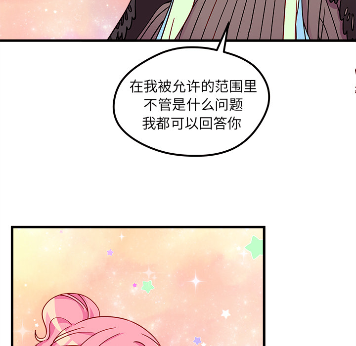 《恋爱攻略》漫画最新章节第27话_恋爱攻略免费下拉式在线观看章节第【76】张图片