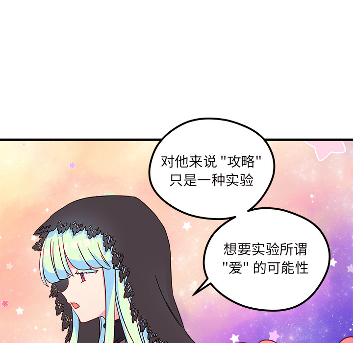 《恋爱攻略》漫画最新章节第27话_恋爱攻略免费下拉式在线观看章节第【50】张图片