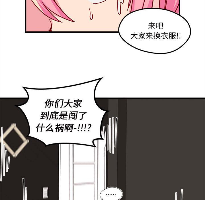 《恋爱攻略》漫画最新章节第28话_恋爱攻略免费下拉式在线观看章节第【42】张图片