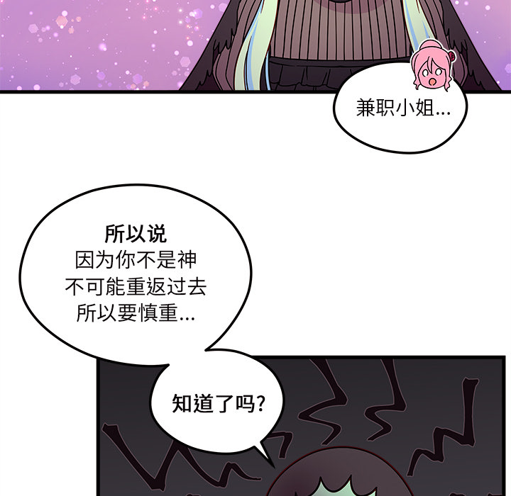 《恋爱攻略》漫画最新章节第28话_恋爱攻略免费下拉式在线观看章节第【67】张图片