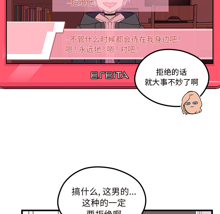 《恋爱攻略》漫画最新章节第30话_恋爱攻略免费下拉式在线观看章节第【46】张图片