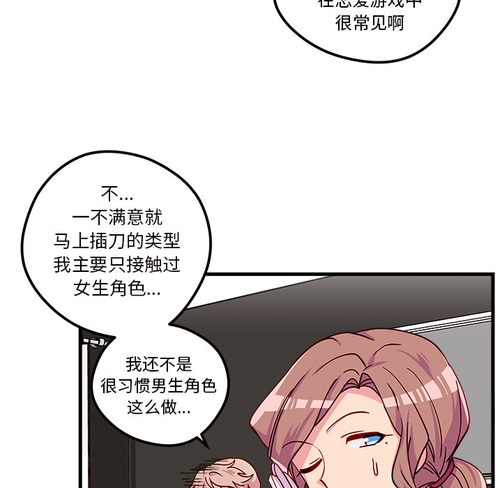 《恋爱攻略》漫画最新章节第30话_恋爱攻略免费下拉式在线观看章节第【30】张图片