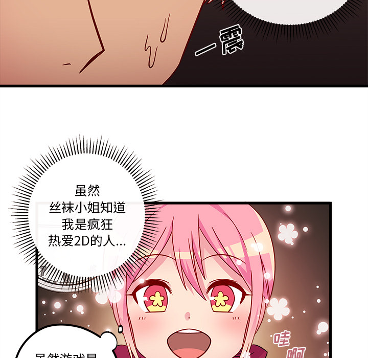 《恋爱攻略》漫画最新章节第30话_恋爱攻略免费下拉式在线观看章节第【87】张图片