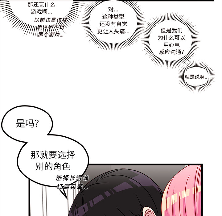 《恋爱攻略》漫画最新章节第30话_恋爱攻略免费下拉式在线观看章节第【55】张图片