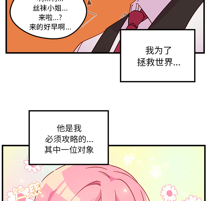 《恋爱攻略》漫画最新章节第31话_恋爱攻略免费下拉式在线观看章节第【95】张图片