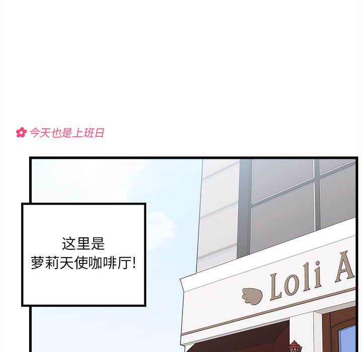 《恋爱攻略》漫画最新章节第31话_恋爱攻略免费下拉式在线观看章节第【106】张图片