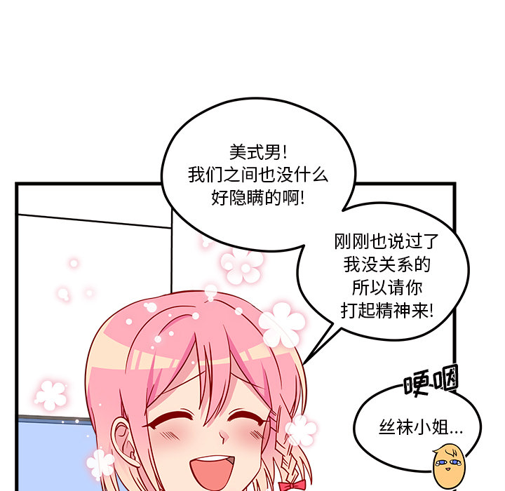 《恋爱攻略》漫画最新章节第31话_恋爱攻略免费下拉式在线观看章节第【76】张图片