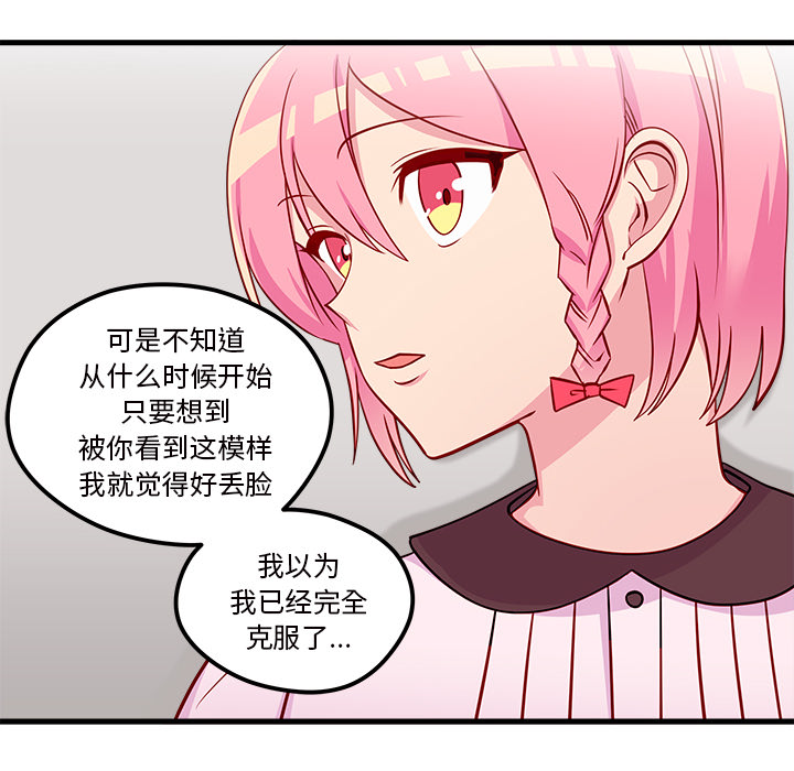 《恋爱攻略》漫画最新章节第33话_恋爱攻略免费下拉式在线观看章节第【17】张图片