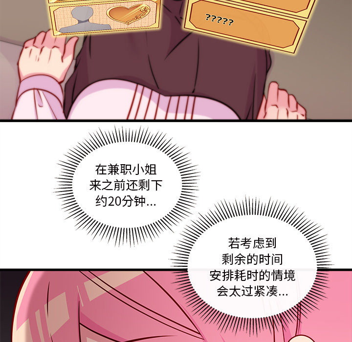 《恋爱攻略》漫画最新章节第33话_恋爱攻略免费下拉式在线观看章节第【43】张图片