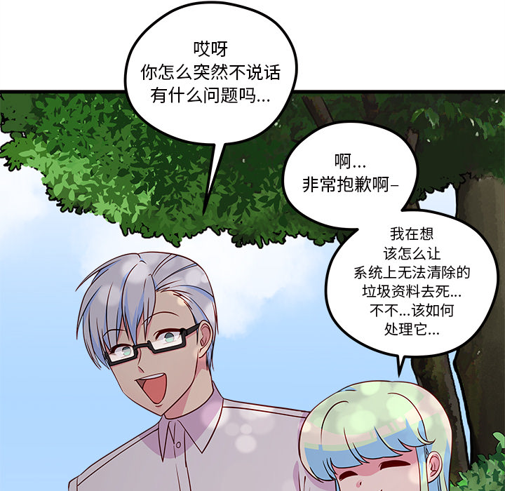 《恋爱攻略》漫画最新章节第33话_恋爱攻略免费下拉式在线观看章节第【83】张图片