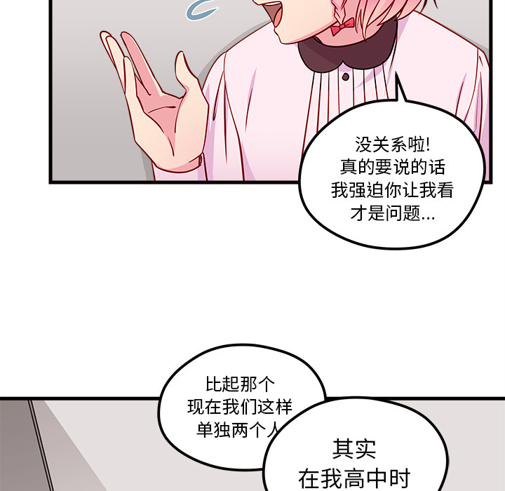 《恋爱攻略》漫画最新章节第33话_恋爱攻略免费下拉式在线观看章节第【34】张图片