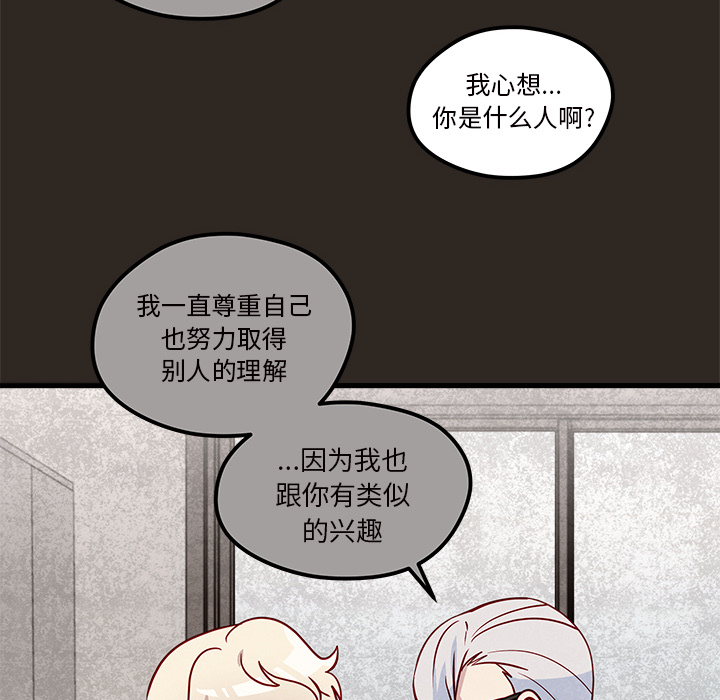 《恋爱攻略》漫画最新章节第33话_恋爱攻略免费下拉式在线观看章节第【25】张图片