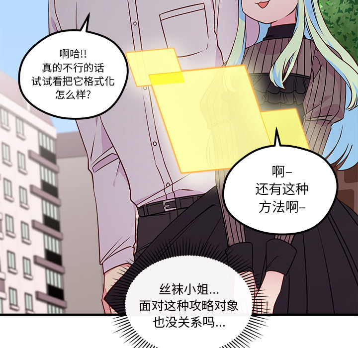 《恋爱攻略》漫画最新章节第33话_恋爱攻略免费下拉式在线观看章节第【82】张图片