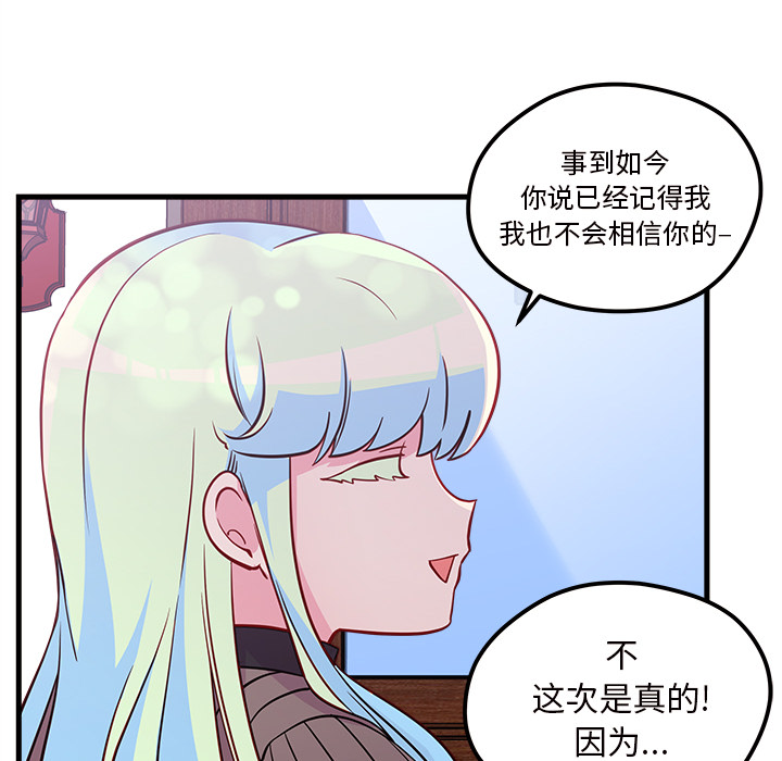 《恋爱攻略》漫画最新章节第33话_恋爱攻略免费下拉式在线观看章节第【91】张图片