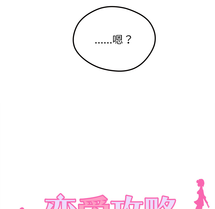 《恋爱攻略》漫画最新章节第34话_恋爱攻略免费下拉式在线观看章节第【106】张图片