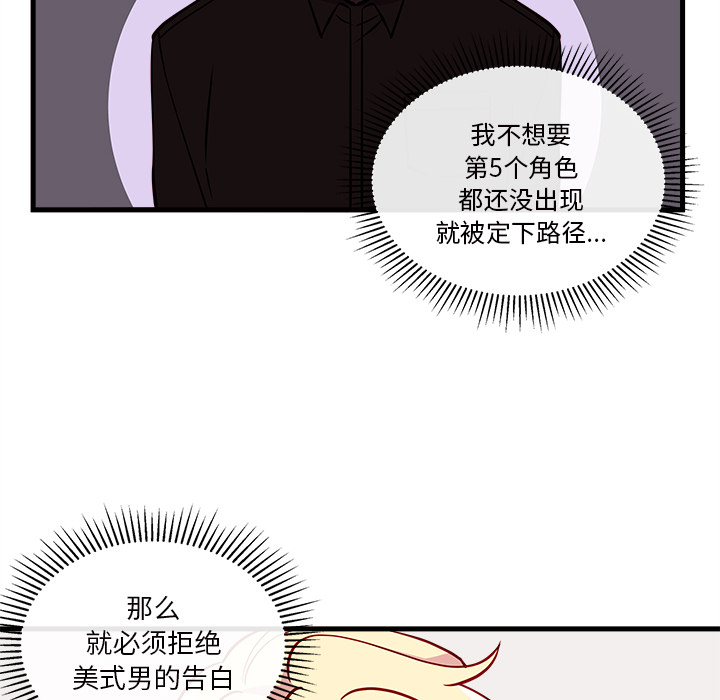 《恋爱攻略》漫画最新章节第34话_恋爱攻略免费下拉式在线观看章节第【76】张图片