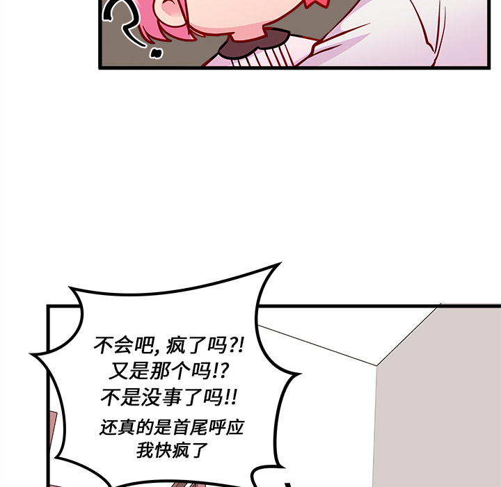 《恋爱攻略》漫画最新章节第34话_恋爱攻略免费下拉式在线观看章节第【37】张图片