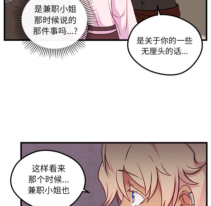 《恋爱攻略》漫画最新章节第34话_恋爱攻略免费下拉式在线观看章节第【52】张图片